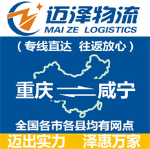 重慶到咸寧物流公司_重慶物流到咸寧_重慶至咸寧物流專線-邁澤