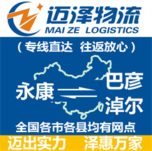 永康到巴彥淖爾物流公司_永康物流到巴彥淖爾_永康至巴彥淖爾物流專(zhuān)線-邁澤