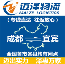 成都到宜賓物流公司_成都物流到宜賓_成都至宜賓物流專線-邁澤