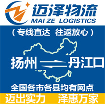 揚州到丹江口物流公司_揚州物流到丹江口_揚州至丹江口物流專線-邁澤