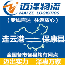 連云港到保康縣物流公司_連云港物流到保康縣_連云港至保康縣物流專線-邁澤