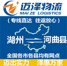 湖州到河曲縣物流公司_湖州物流到河曲縣_湖州至河曲縣物流專線-邁澤