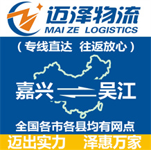 麗水到集賢縣物流公司_麗水物流到集賢縣_麗水至集賢縣物流專線-邁澤