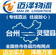 金華到江山物流公司_金華物流到江山_金華至江山物流專(zhuān)線(xiàn)-邁澤