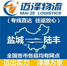 鹽城到陸豐物流公司_鹽城物流到陸豐_鹽城至陸豐物流專線-邁澤