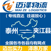 泰州到夾江縣物流公司_泰州物流到夾江縣_泰州至夾江縣物流專線-邁澤