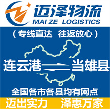 淮安到藍(lán)田縣物流公司_淮安物流到藍(lán)田縣_淮安至藍(lán)田縣物流專線-邁澤