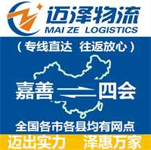 嘉善到四會物流公司_嘉善物流到四會_嘉善至四會物流專線-邁澤