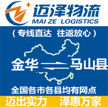金華到馬山縣物流公司_金華物流到馬山縣_金華至馬山縣物流專線-邁澤