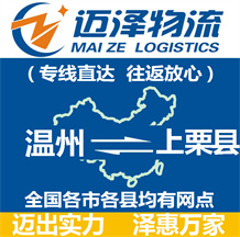 溫州到上栗縣物流公司_溫州物流到上栗縣_溫州至上栗縣物流專線-邁澤