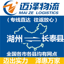 湖州到長泰縣物流公司_湖州物流到長泰縣_湖州至長泰縣物流專線-邁澤