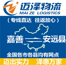 嘉善到安遠縣物流公司_嘉善物流到安遠縣_嘉善至安遠縣物流專線-邁澤