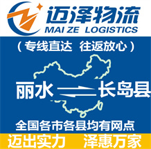 嘉興到舞鋼物流公司_嘉興物流到舞鋼_嘉興至舞鋼物流專(zhuān)線-邁澤