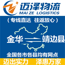 金華到靖邊縣物流公司_金華物流到靖邊縣_金華至靖邊縣物流專線-邁澤