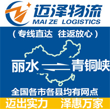 麗水到青銅峽物流公司_麗水物流到青銅峽_麗水至青銅峽物流專線-邁澤
