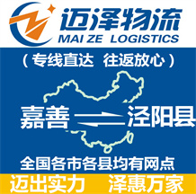 嘉善到涇陽縣物流公司_嘉善物流到涇陽縣_嘉善至涇陽縣物流專線-邁澤