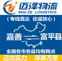 嘉善到富平縣物流公司_嘉善物流到富平縣_嘉善至富平縣物流專線-邁澤